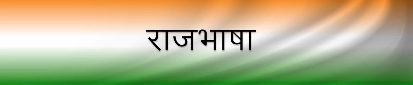 Rajbhasha