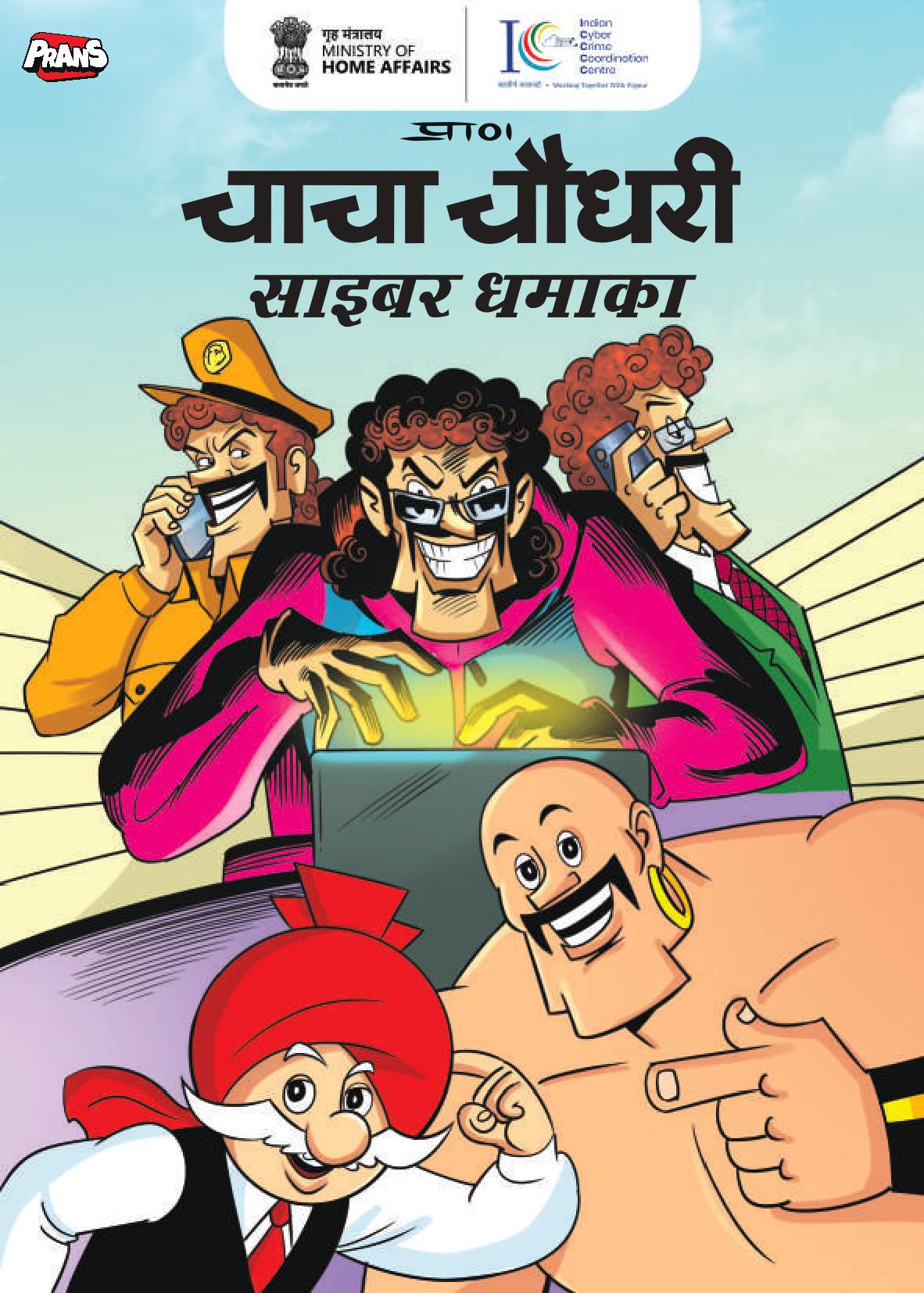 Cyber Dhamaka Hindi
