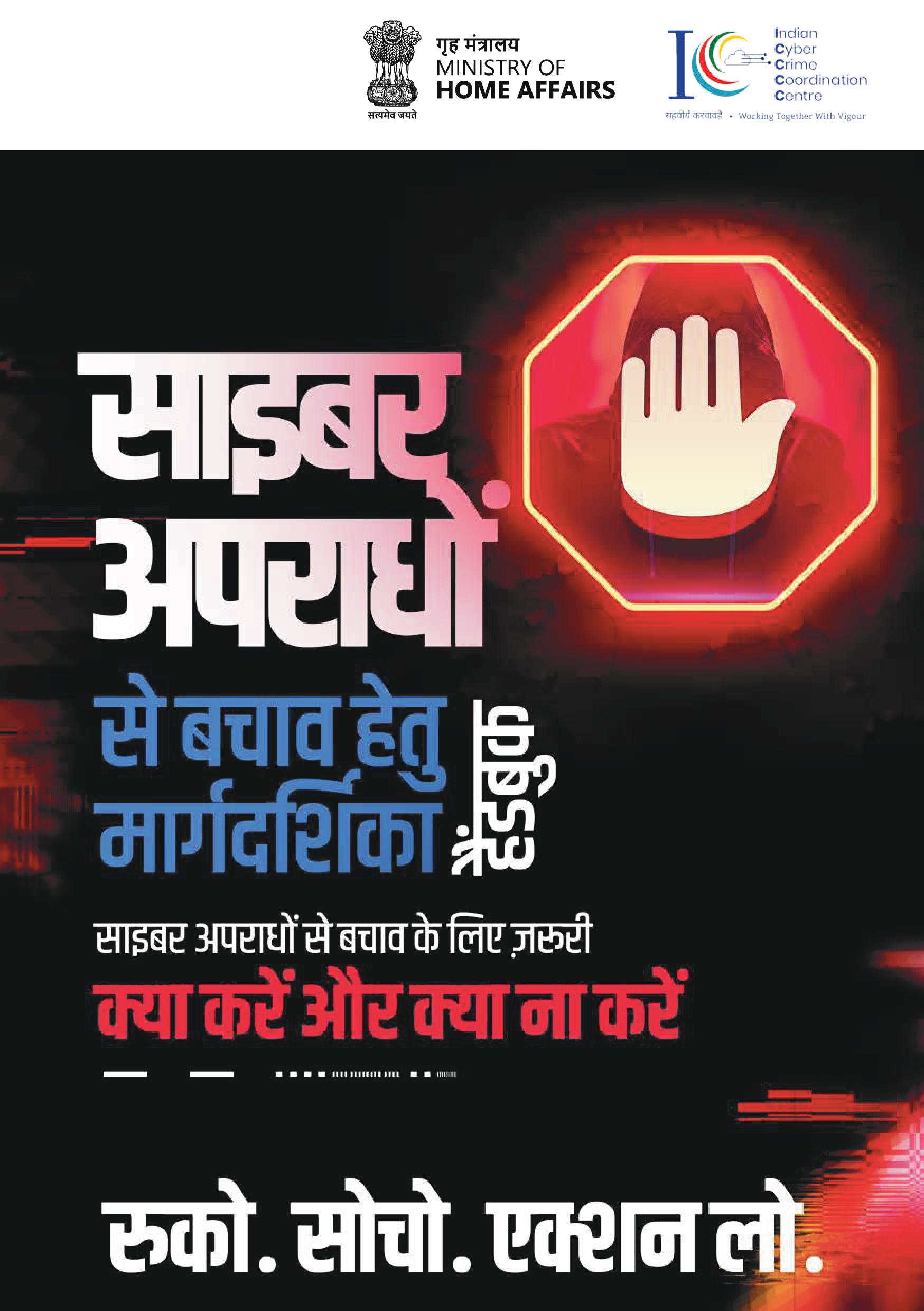 Dos & Don'ts Hindi