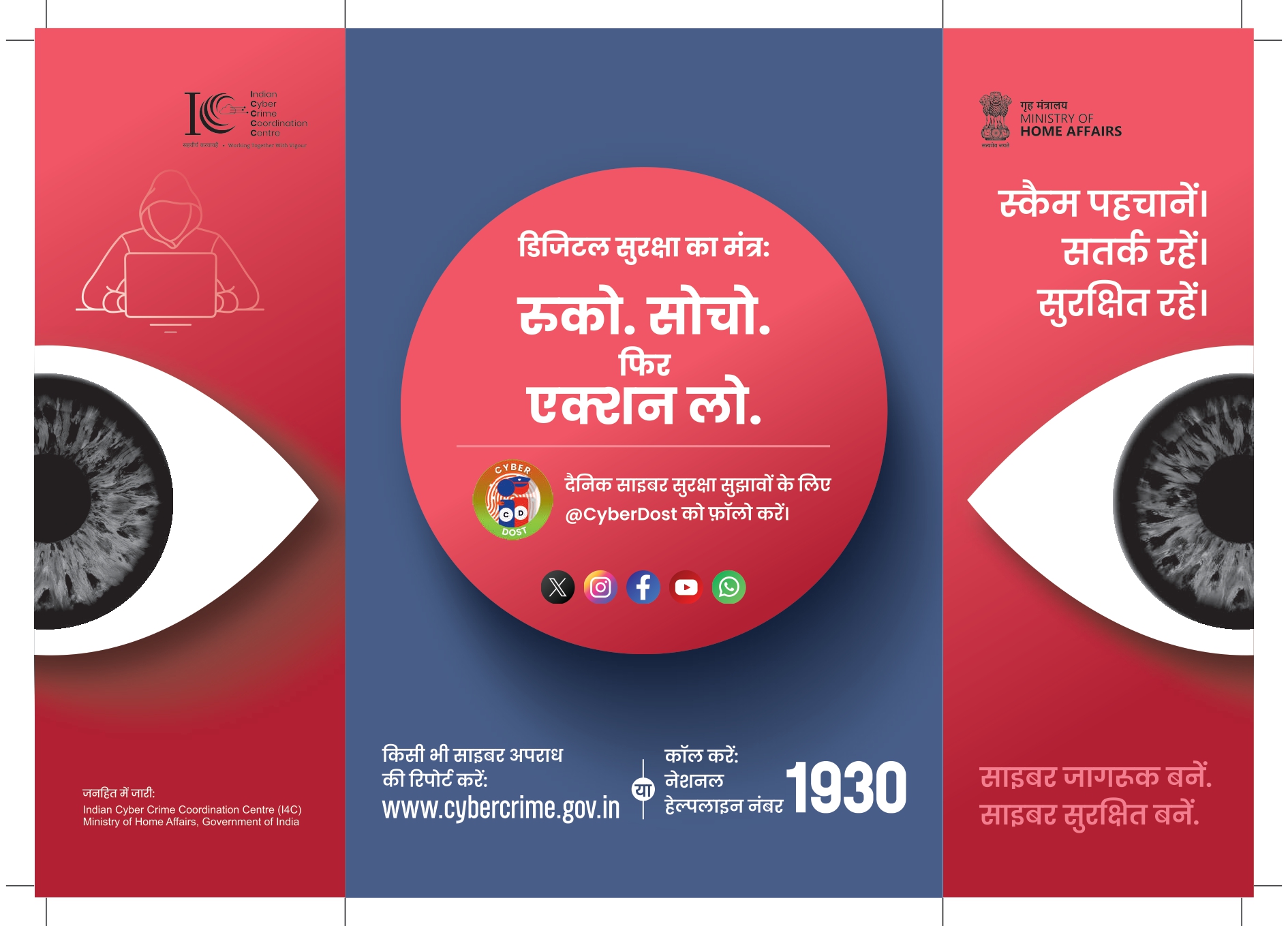 Spot the Scam Brochure Hindi